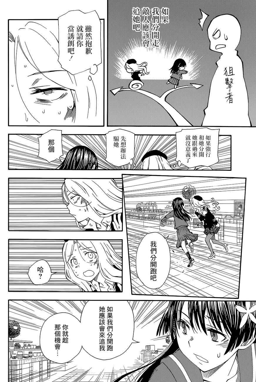 某科学的超电磁炮韩漫全集-第82话无删减无遮挡章节图片 
