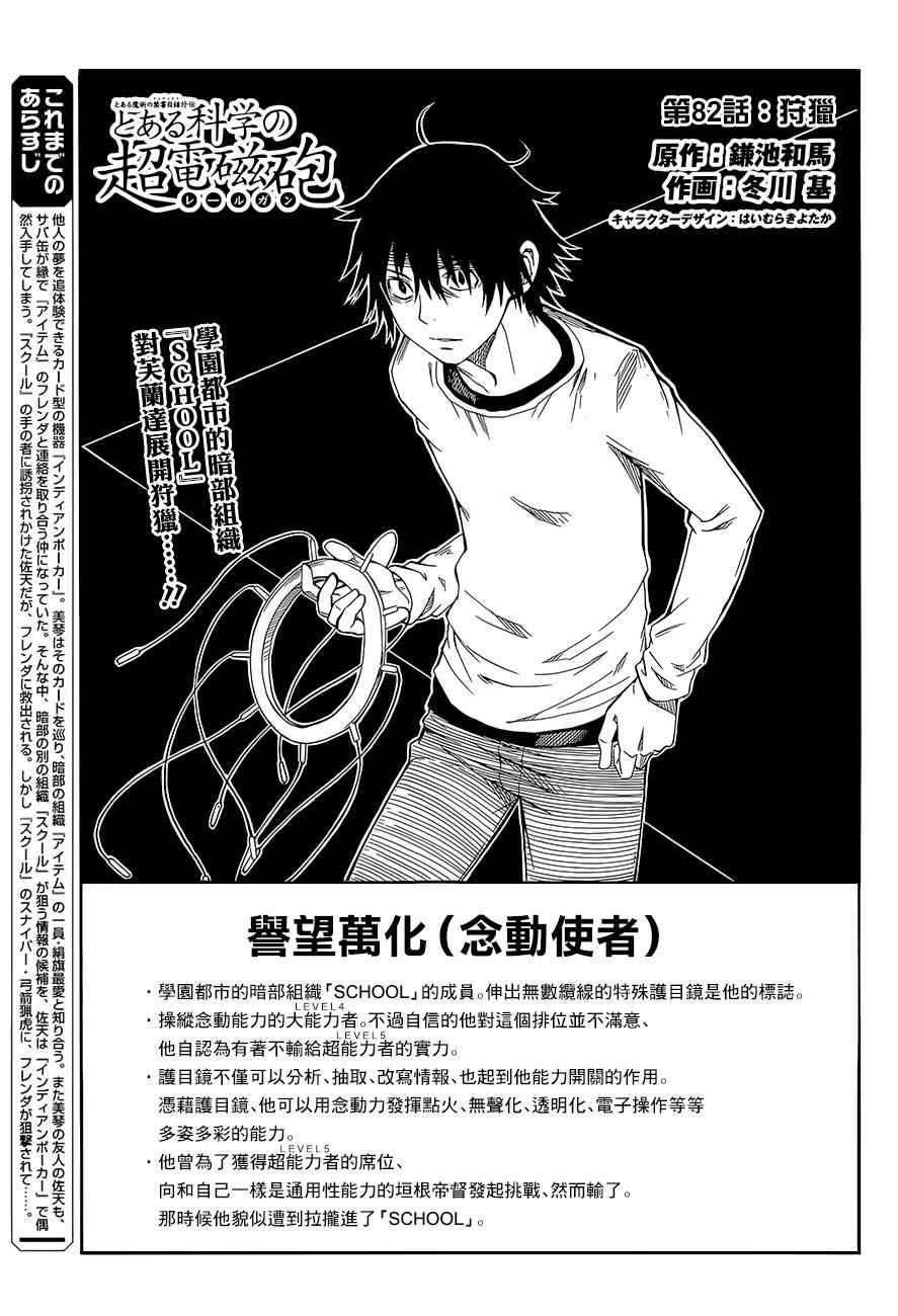 某科学的超电磁炮韩漫全集-第82话无删减无遮挡章节图片 