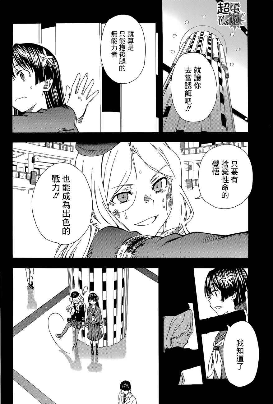 某科学的超电磁炮韩漫全集-第82话无删减无遮挡章节图片 