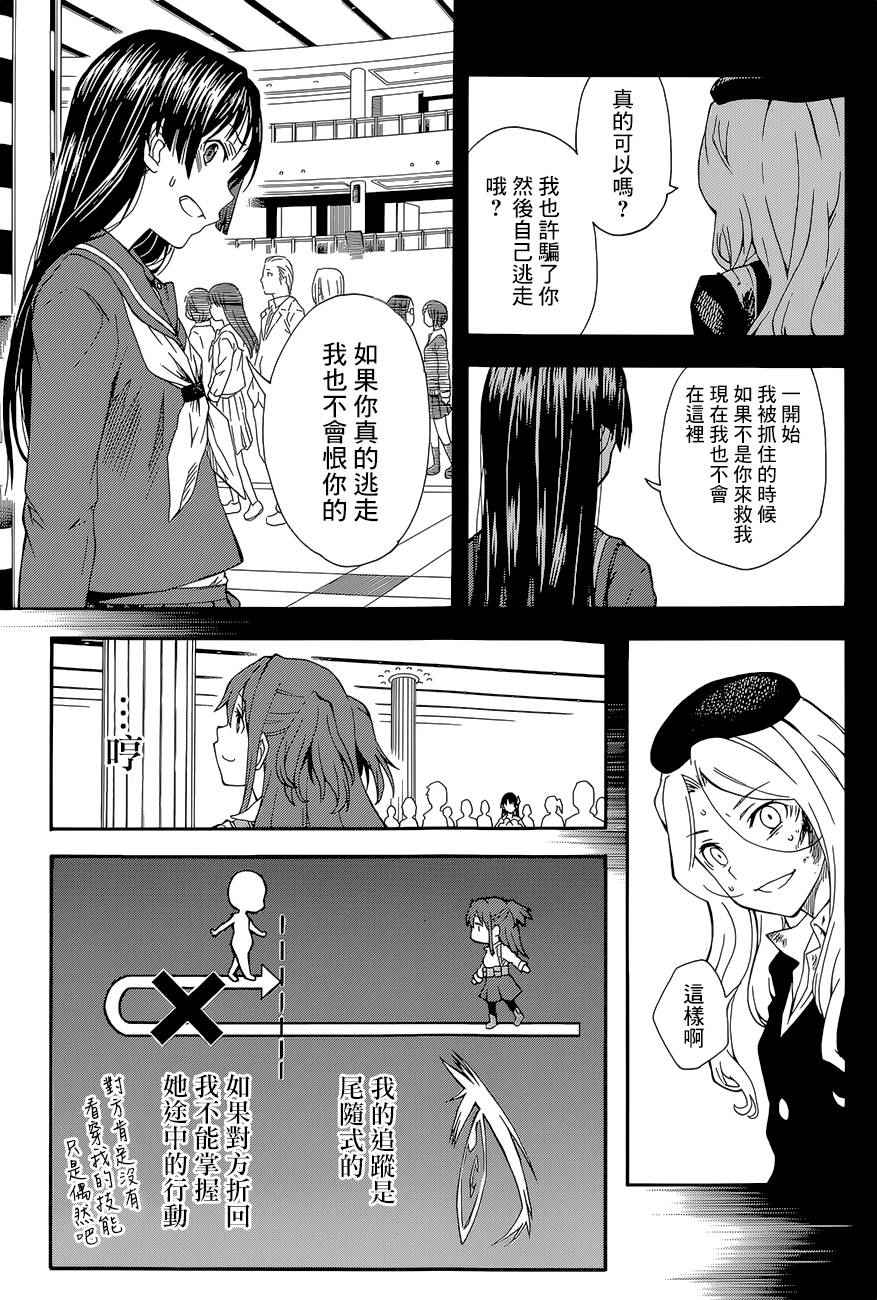 某科学的超电磁炮韩漫全集-第82话无删减无遮挡章节图片 