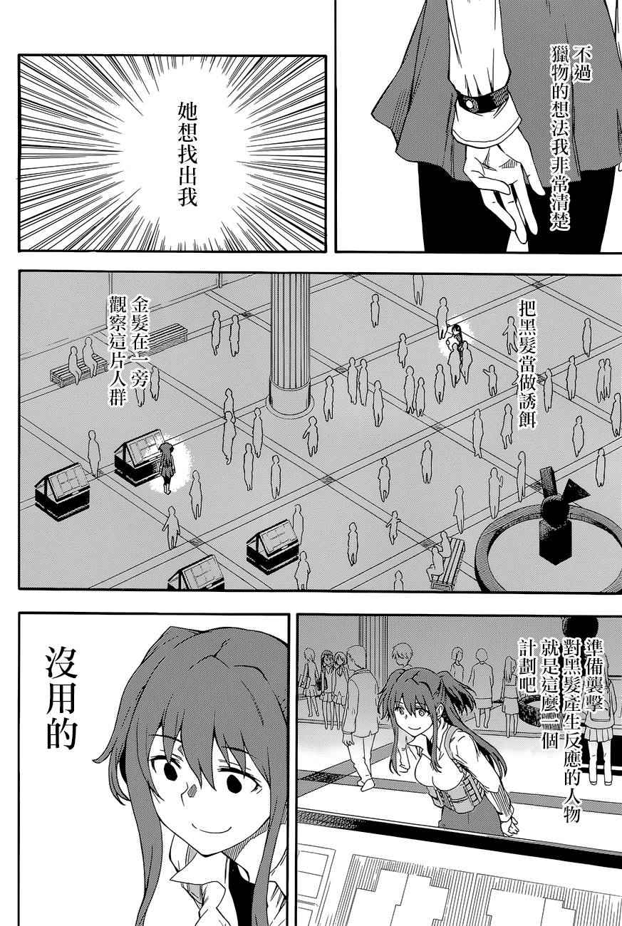 某科学的超电磁炮韩漫全集-第82话无删减无遮挡章节图片 