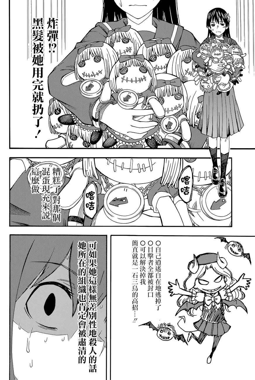 某科学的超电磁炮韩漫全集-第82话无删减无遮挡章节图片 