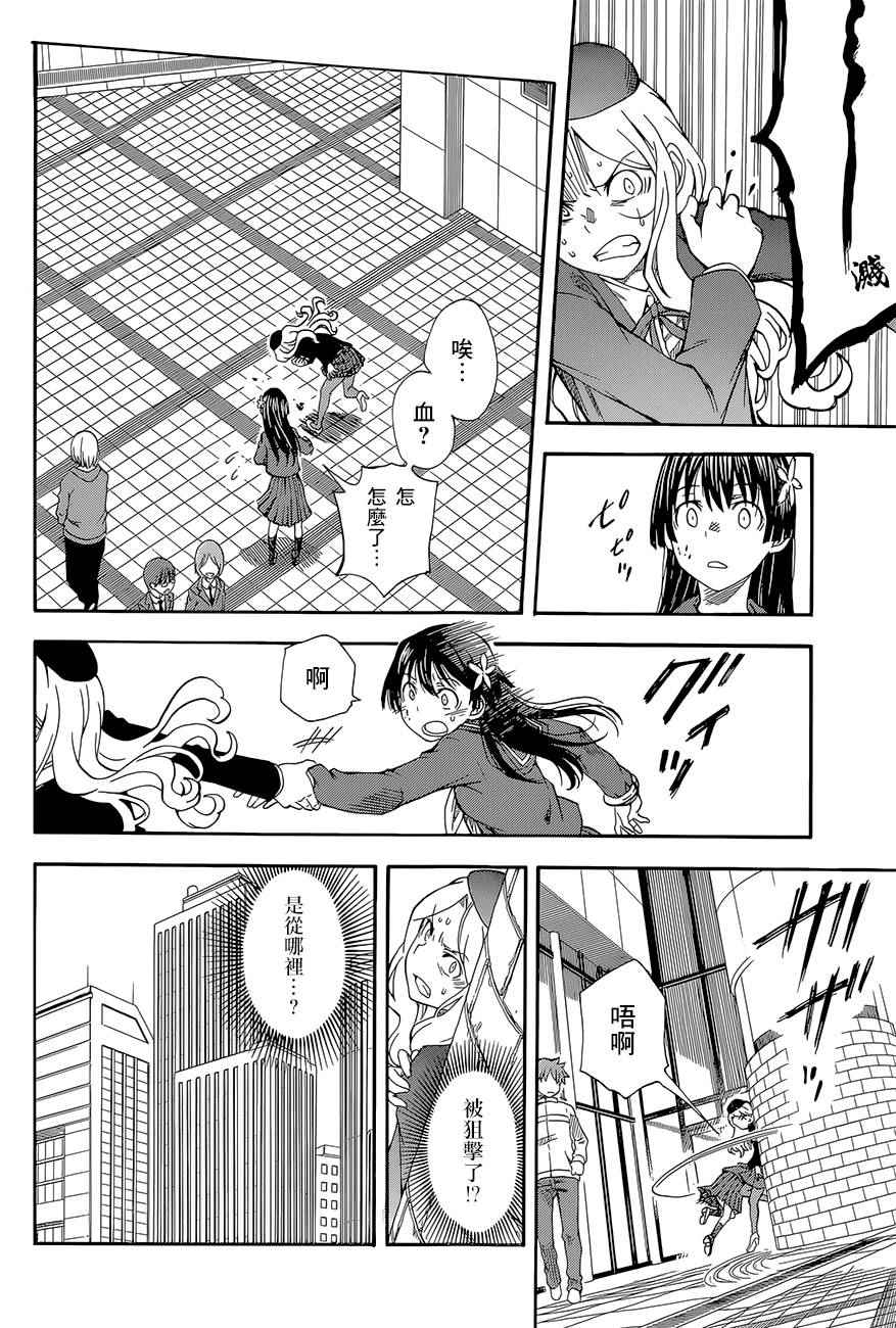 某科学的超电磁炮韩漫全集-第82话无删减无遮挡章节图片 