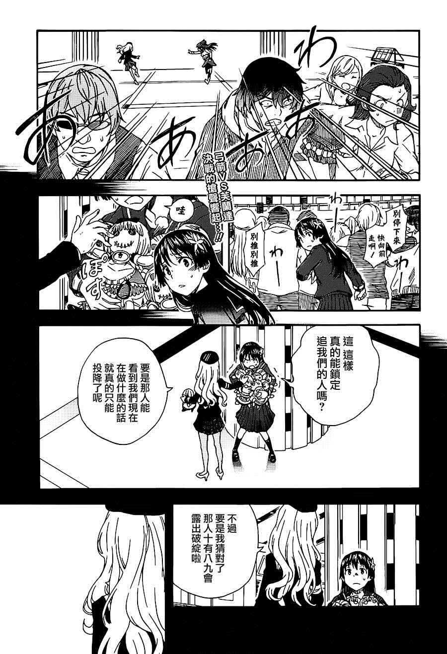 某科学的超电磁炮韩漫全集-第83话无删减无遮挡章节图片 