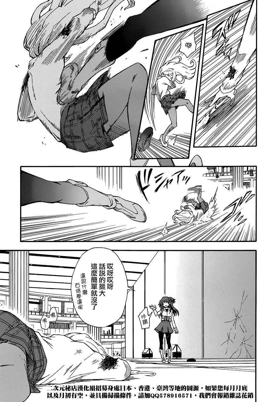 某科学的超电磁炮韩漫全集-第83话无删减无遮挡章节图片 