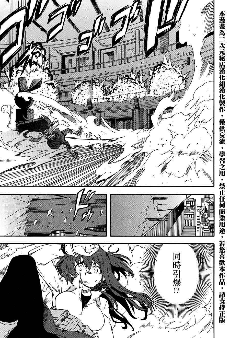 某科学的超电磁炮韩漫全集-第83话无删减无遮挡章节图片 