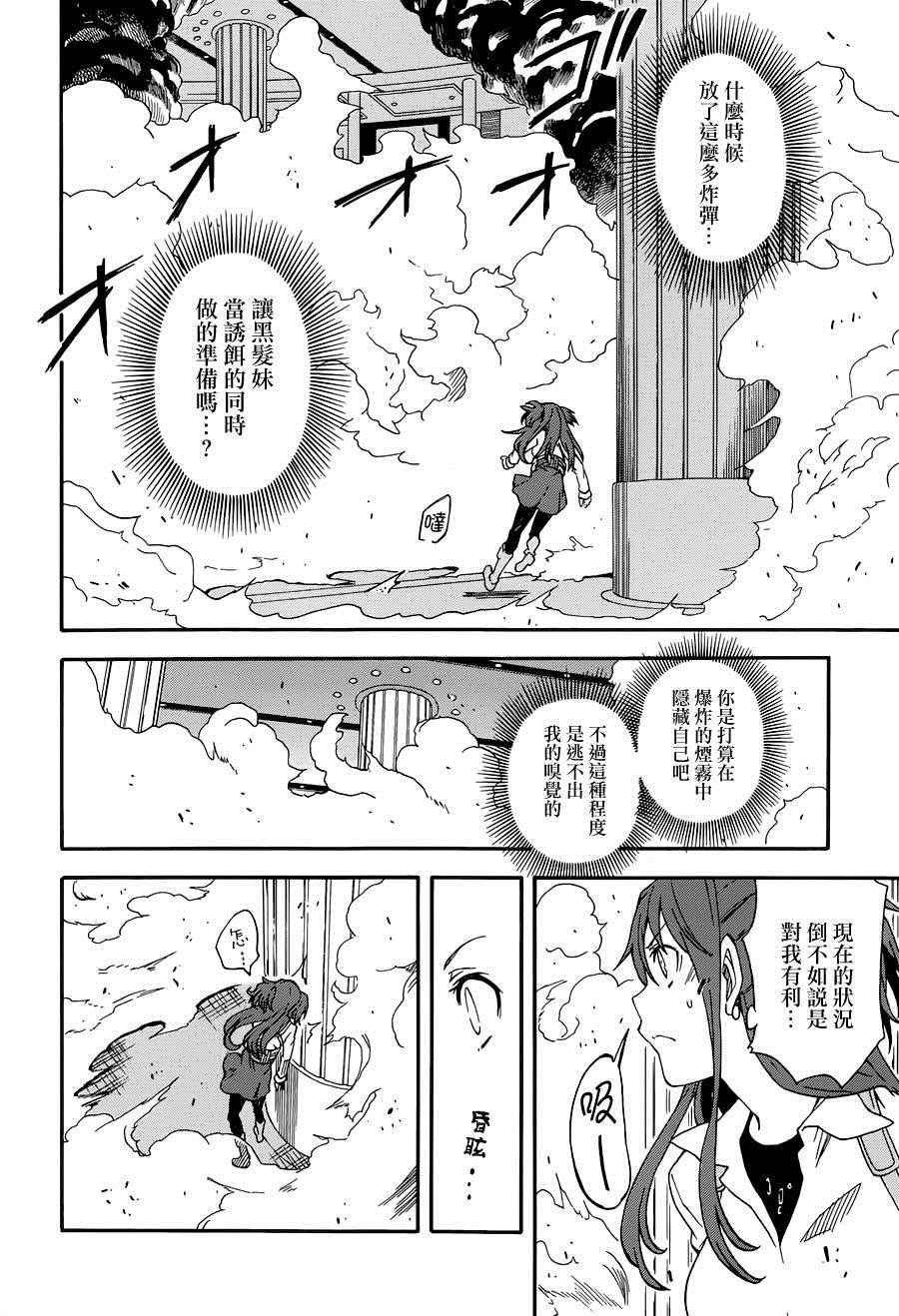 某科学的超电磁炮韩漫全集-第83话无删减无遮挡章节图片 