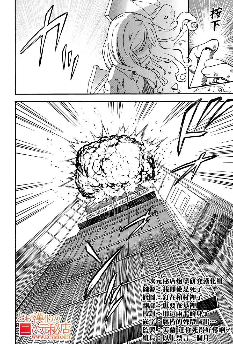 某科学的超电磁炮韩漫全集-第83话无删减无遮挡章节图片 