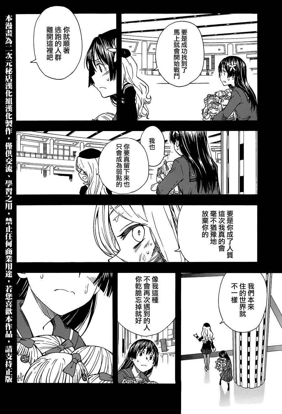 某科学的超电磁炮韩漫全集-第83话无删减无遮挡章节图片 