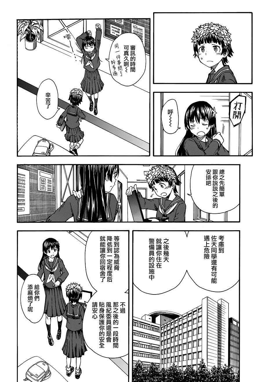 某科学的超电磁炮韩漫全集-第83话无删减无遮挡章节图片 