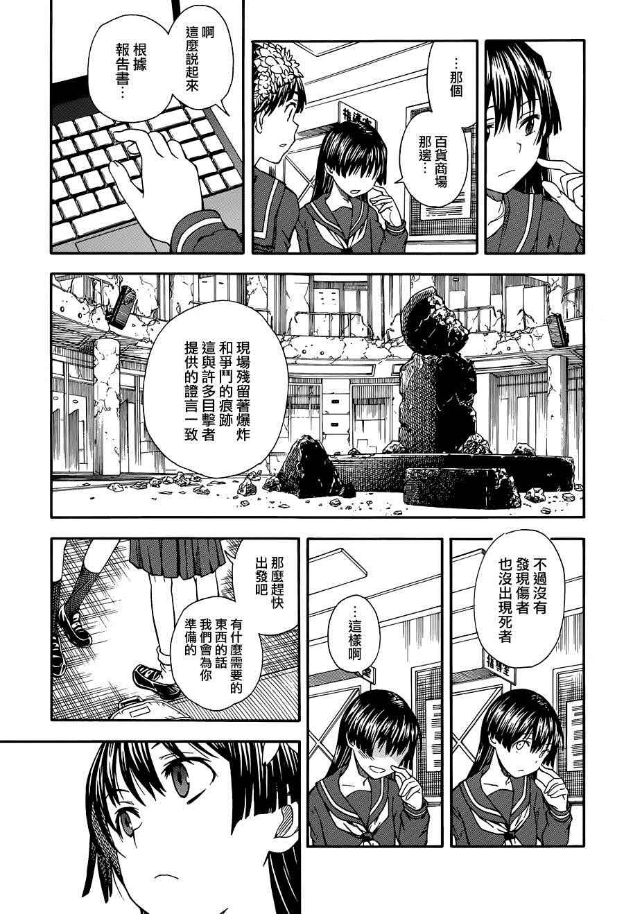 某科学的超电磁炮韩漫全集-第83话无删减无遮挡章节图片 