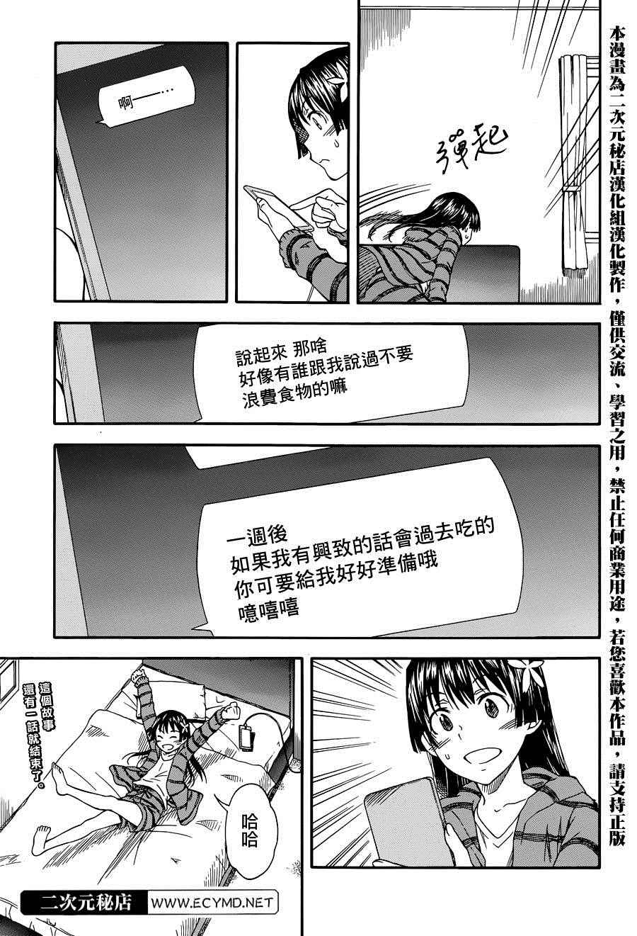 某科学的超电磁炮韩漫全集-第83话无删减无遮挡章节图片 
