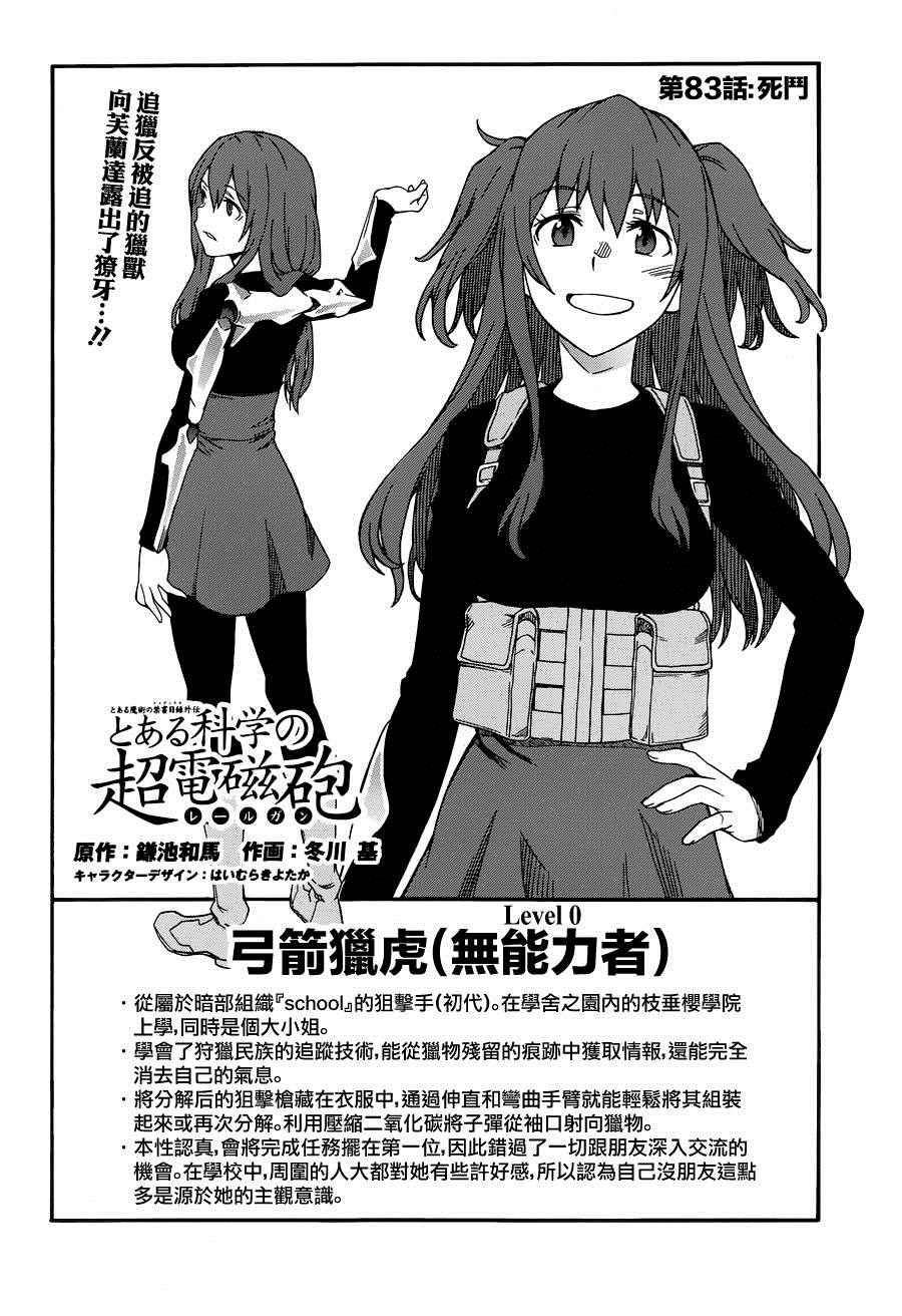 某科学的超电磁炮韩漫全集-第83话无删减无遮挡章节图片 