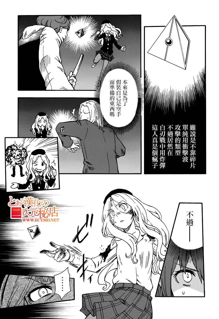 某科学的超电磁炮韩漫全集-第83话无删减无遮挡章节图片 