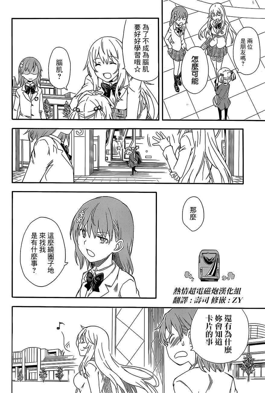 某科学的超电磁炮韩漫全集-第84话无删减无遮挡章节图片 