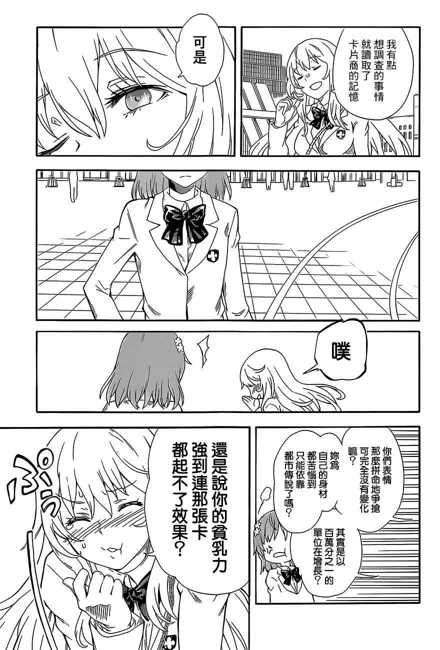 某科学的超电磁炮韩漫全集-第84话无删减无遮挡章节图片 