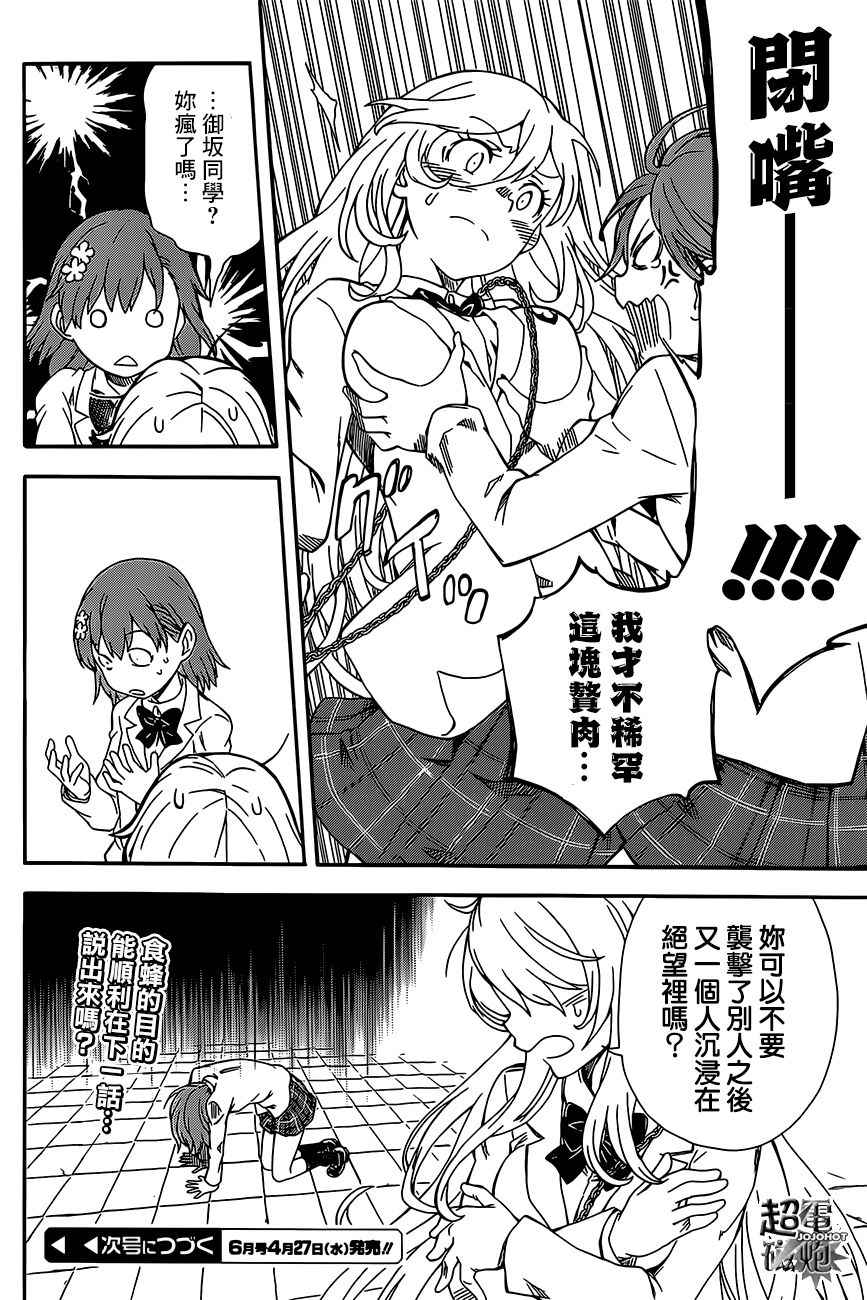某科学的超电磁炮韩漫全集-第84话无删减无遮挡章节图片 