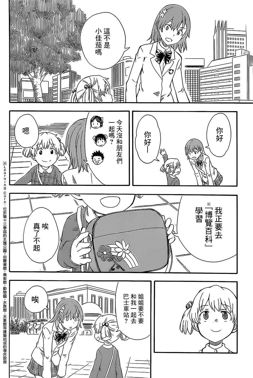 某科学的超电磁炮韩漫全集-第84话无删减无遮挡章节图片 