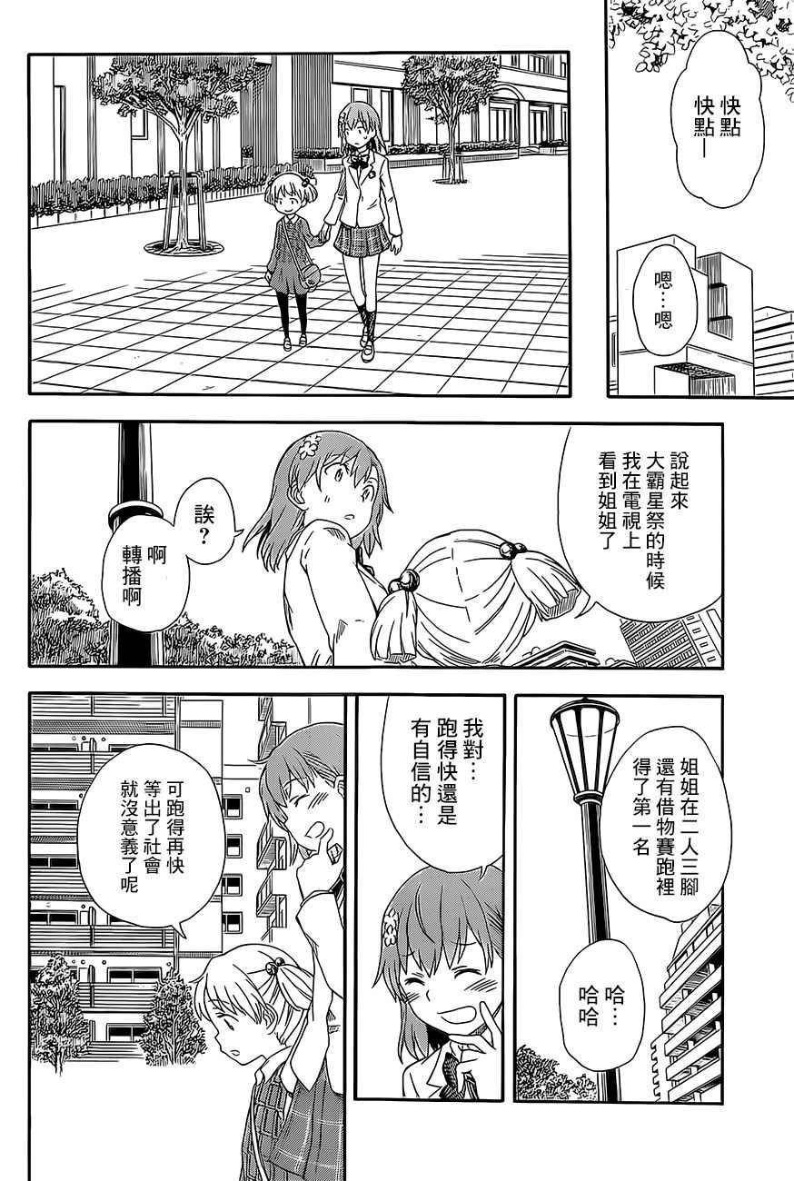 某科学的超电磁炮韩漫全集-第84话无删减无遮挡章节图片 