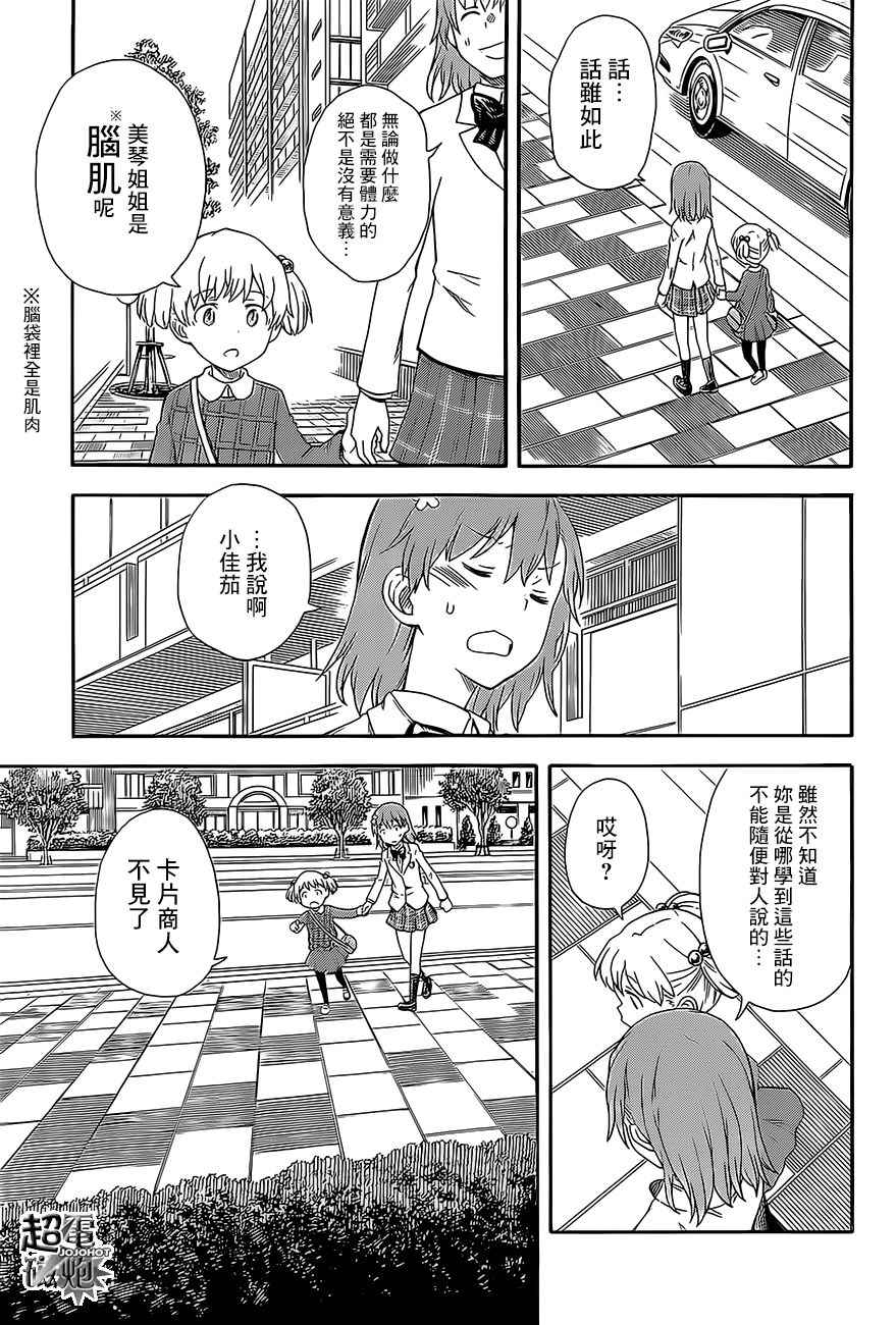 某科学的超电磁炮韩漫全集-第84话无删减无遮挡章节图片 