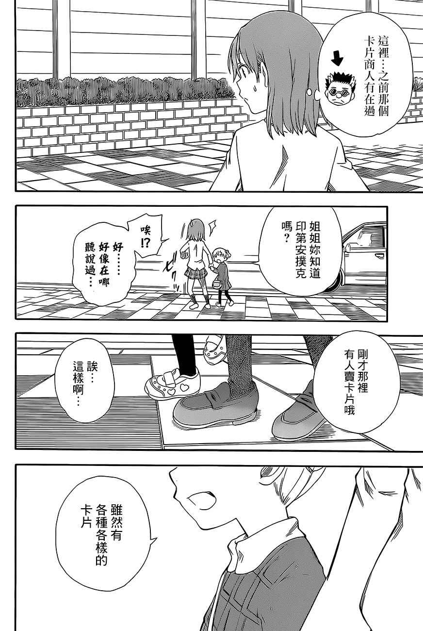 某科学的超电磁炮韩漫全集-第84话无删减无遮挡章节图片 