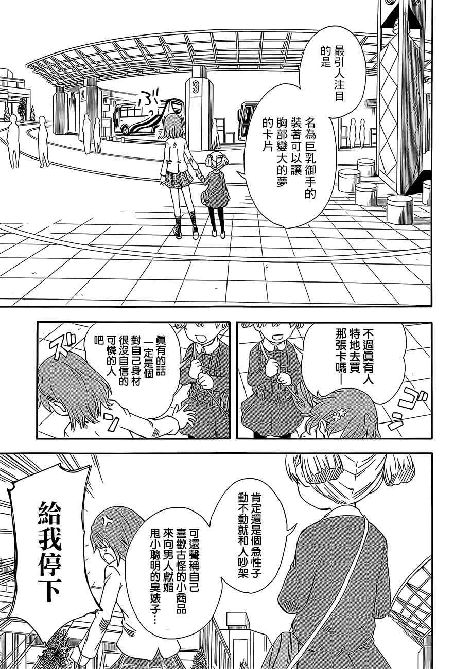某科学的超电磁炮韩漫全集-第84话无删减无遮挡章节图片 