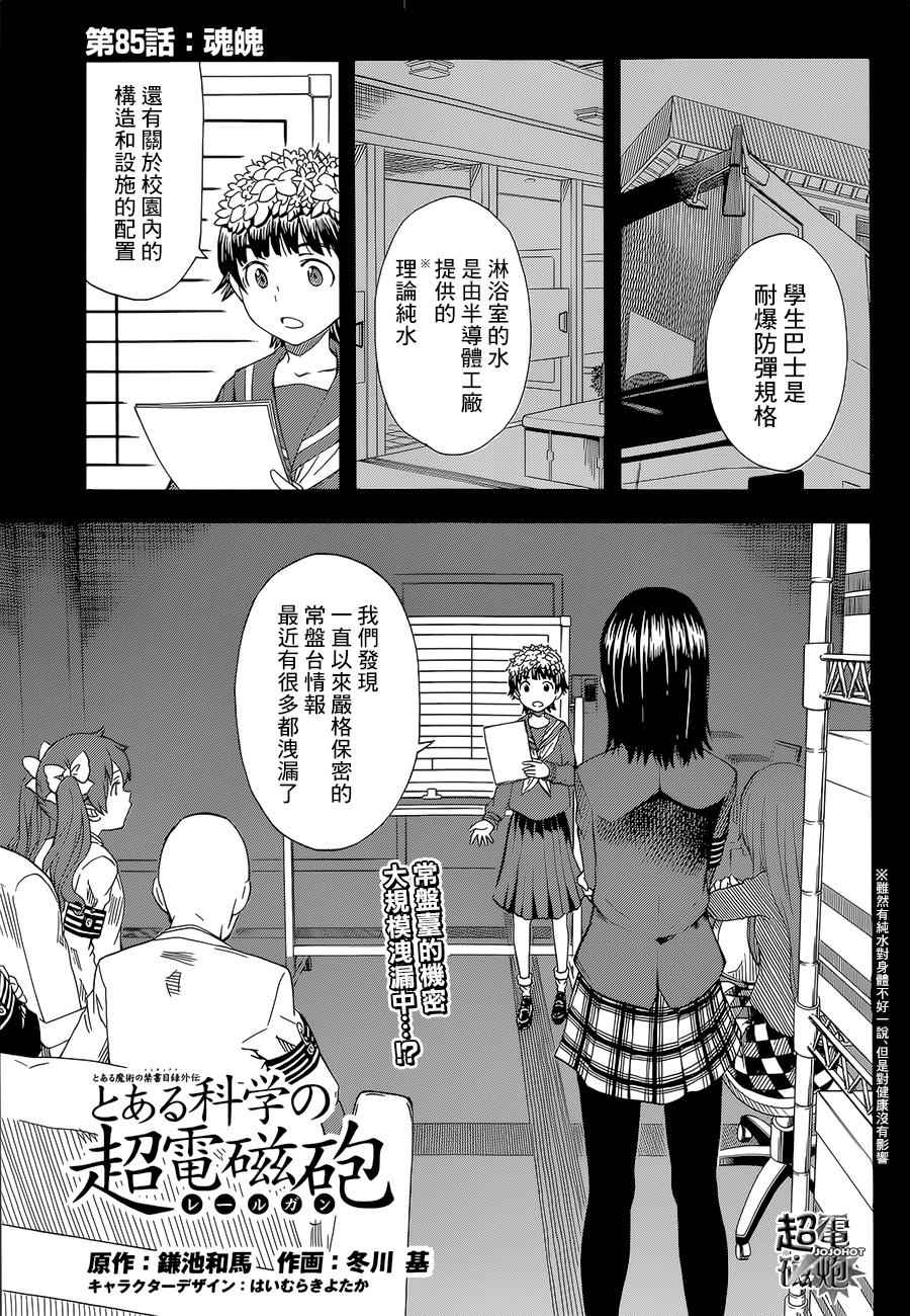某科学的超电磁炮韩漫全集-第85话无删减无遮挡章节图片 