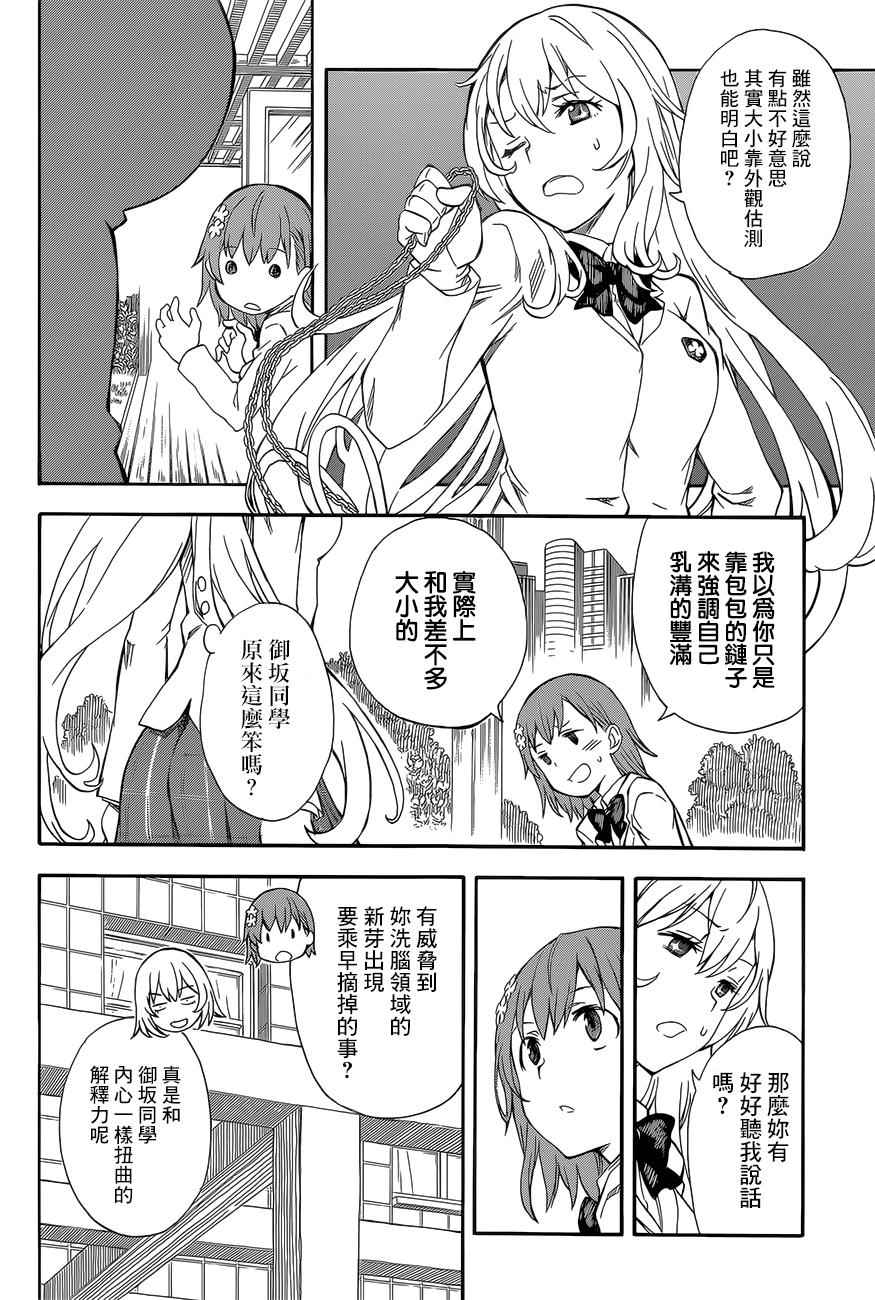 某科学的超电磁炮韩漫全集-第85话无删减无遮挡章节图片 
