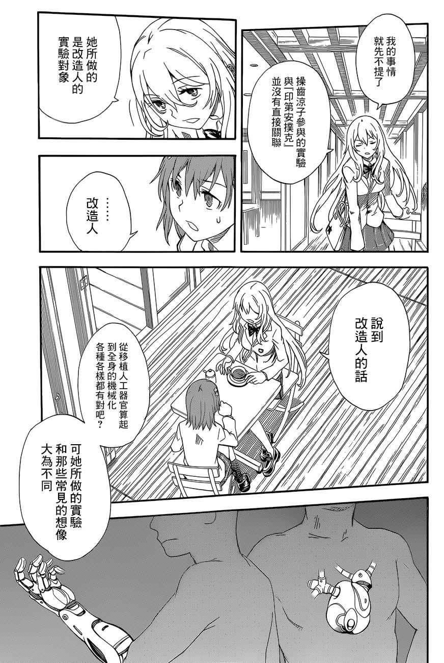 某科学的超电磁炮韩漫全集-第85话无删减无遮挡章节图片 