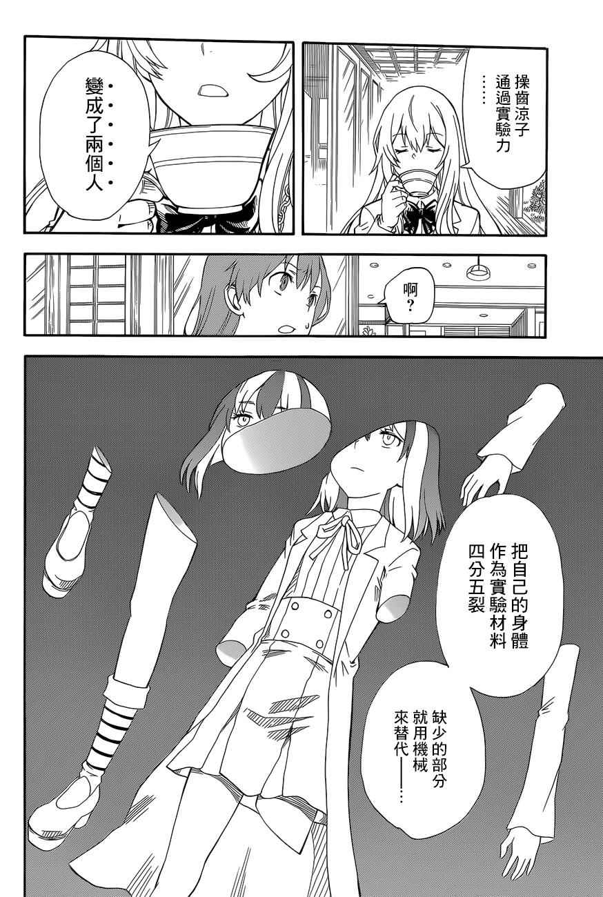 某科学的超电磁炮韩漫全集-第85话无删减无遮挡章节图片 