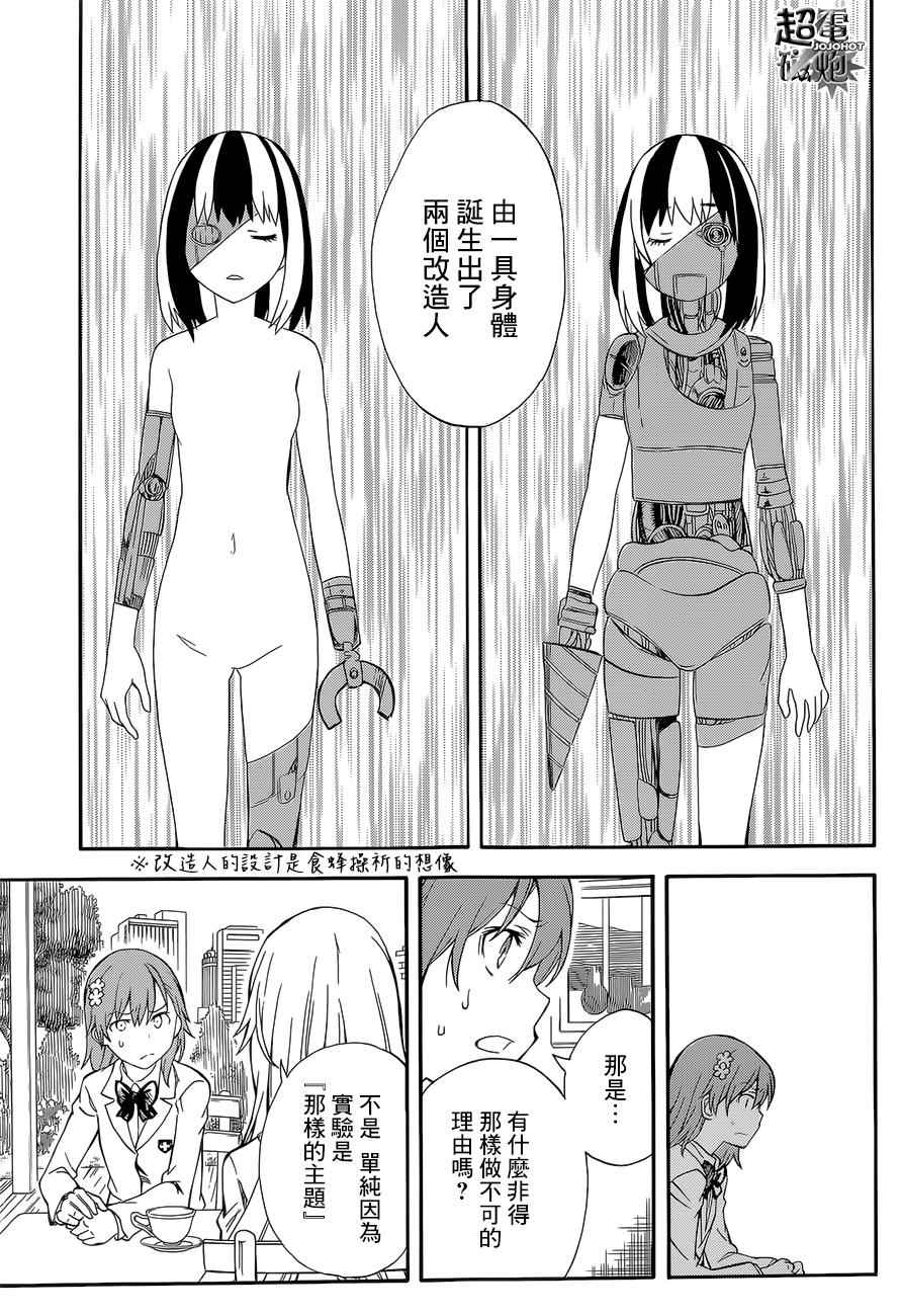 某科学的超电磁炮韩漫全集-第85话无删减无遮挡章节图片 