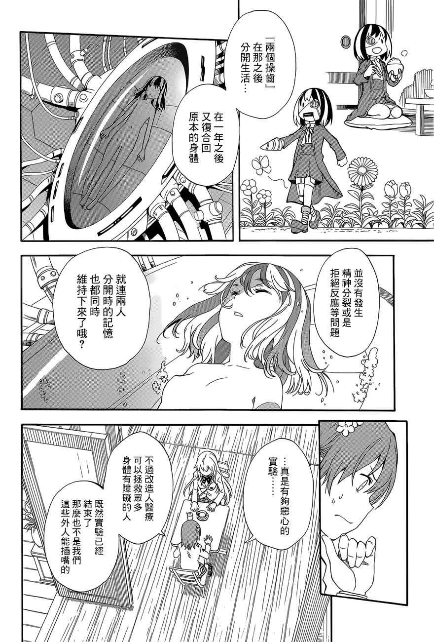 某科学的超电磁炮韩漫全集-第85话无删减无遮挡章节图片 