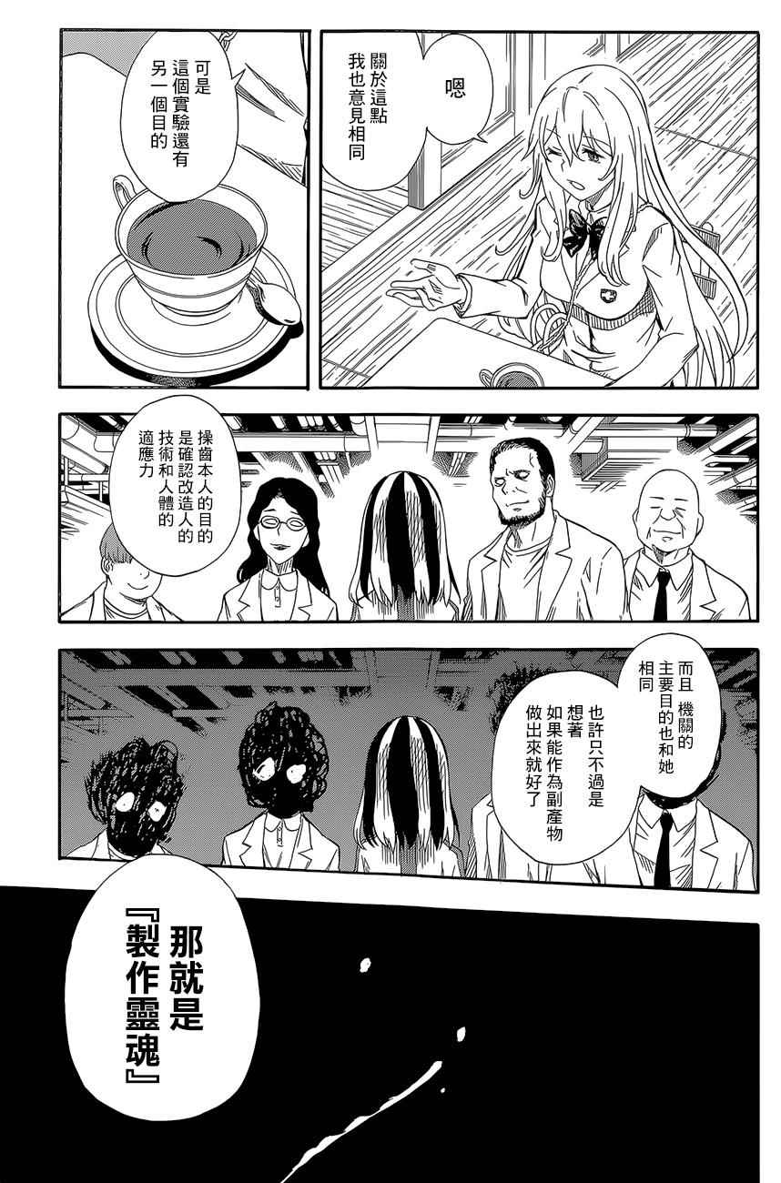 某科学的超电磁炮韩漫全集-第85话无删减无遮挡章节图片 