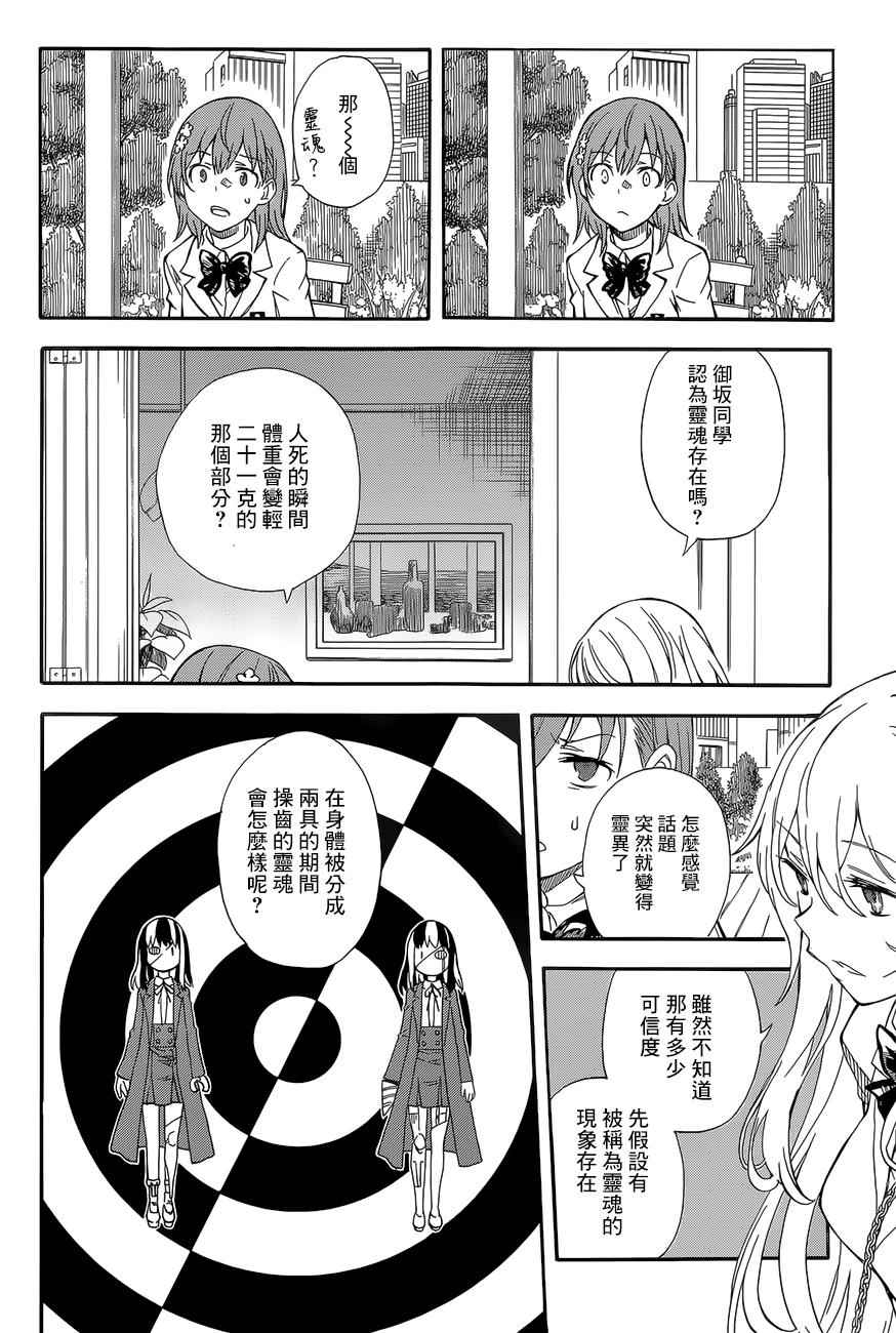 某科学的超电磁炮韩漫全集-第85话无删减无遮挡章节图片 