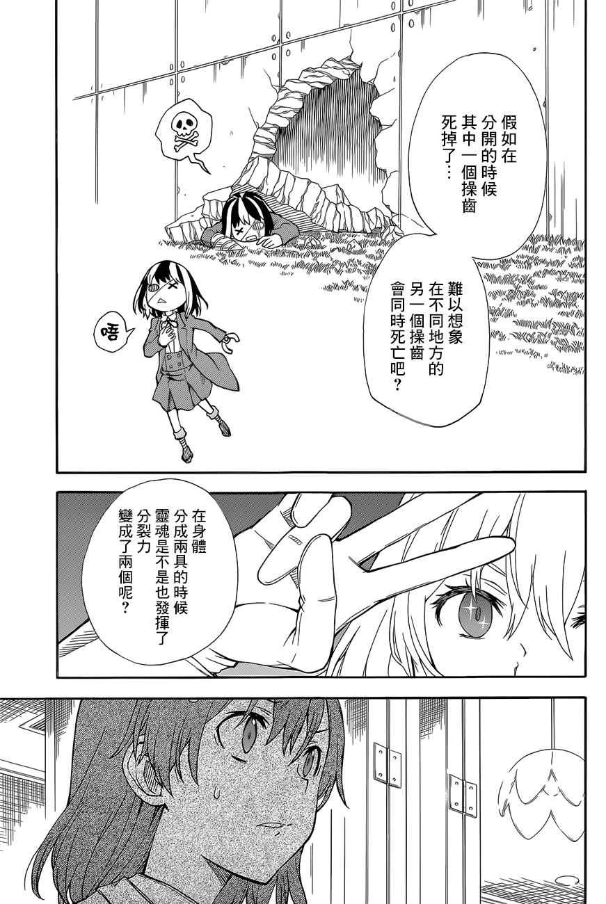 某科学的超电磁炮韩漫全集-第85话无删减无遮挡章节图片 