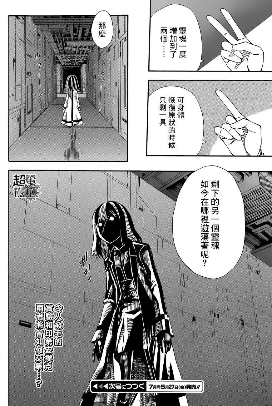 某科学的超电磁炮韩漫全集-第85话无删减无遮挡章节图片 