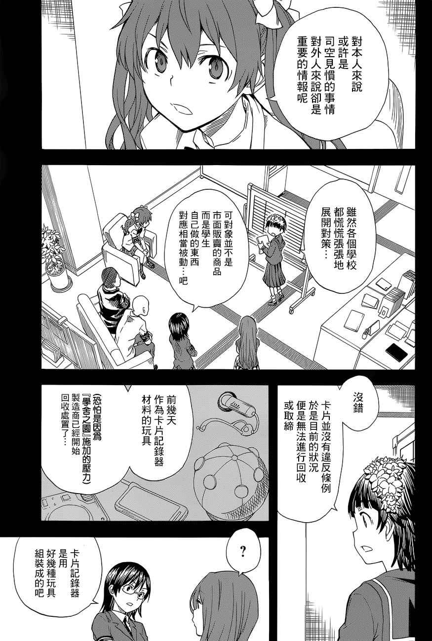 某科学的超电磁炮韩漫全集-第85话无删减无遮挡章节图片 