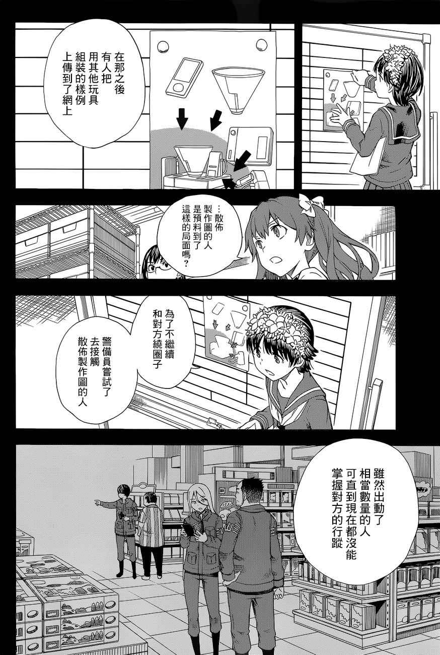 某科学的超电磁炮韩漫全集-第85话无删减无遮挡章节图片 