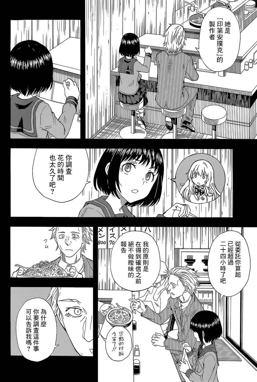 某科学的超电磁炮韩漫全集-第85话无删减无遮挡章节图片 