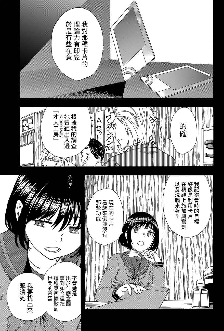 某科学的超电磁炮韩漫全集-第85话无删减无遮挡章节图片 