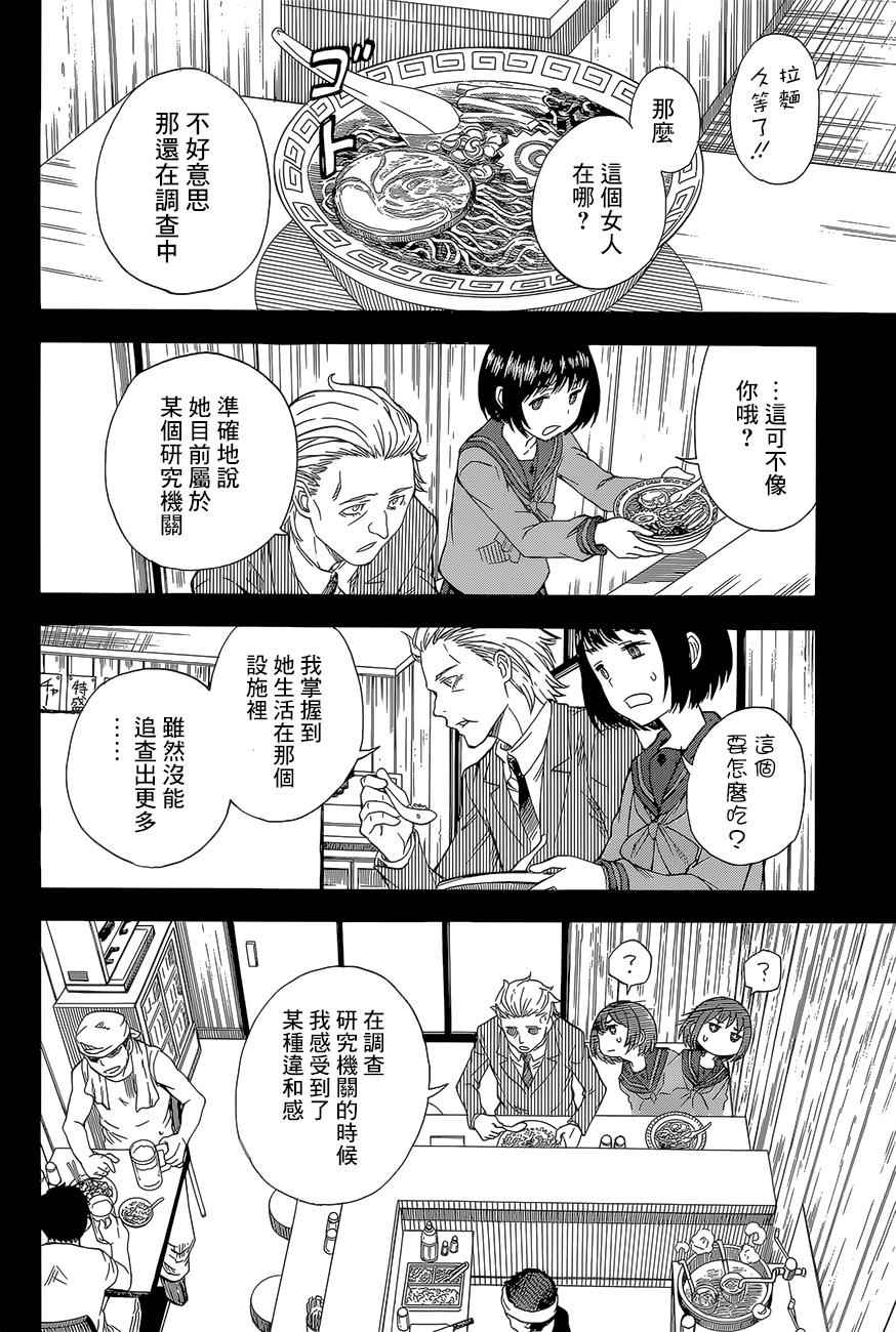 某科学的超电磁炮韩漫全集-第85话无删减无遮挡章节图片 