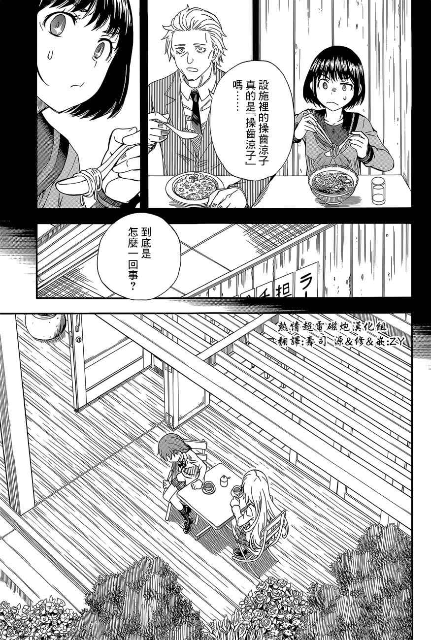 某科学的超电磁炮韩漫全集-第85话无删减无遮挡章节图片 