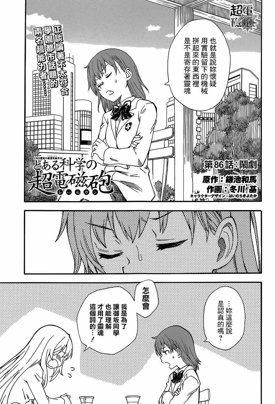 某科学的超电磁炮韩漫全集-第86话无删减无遮挡章节图片 