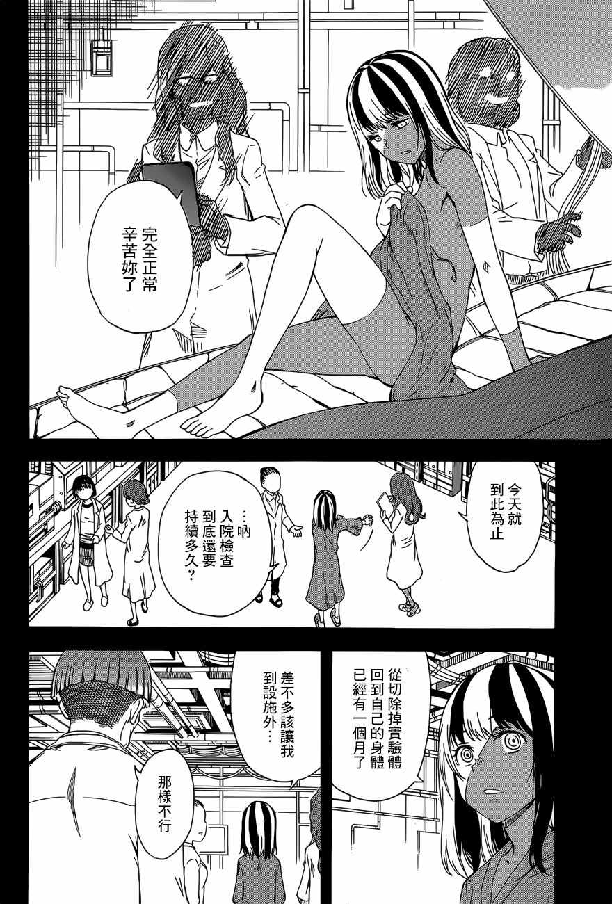 某科学的超电磁炮韩漫全集-第86话无删减无遮挡章节图片 