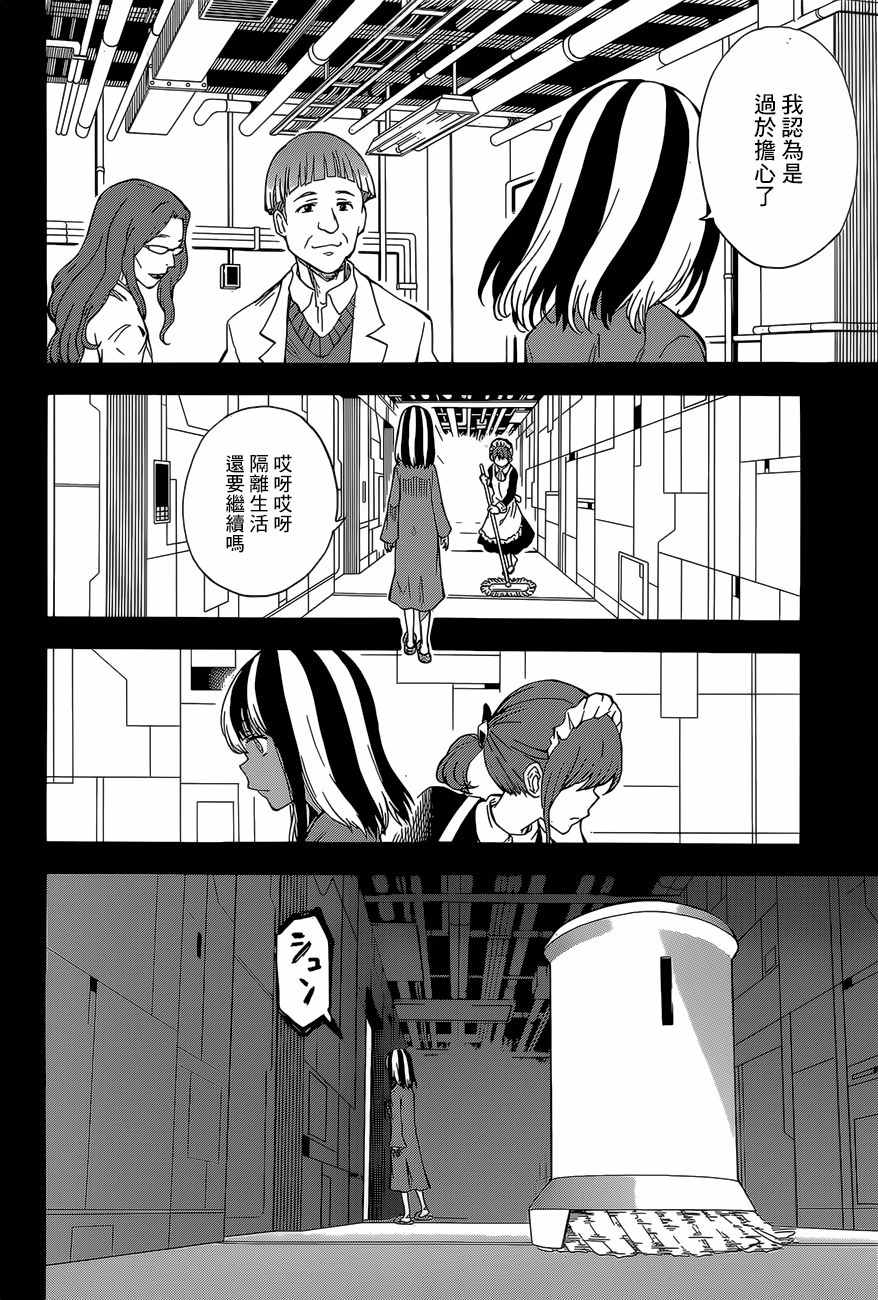 某科学的超电磁炮韩漫全集-第86话无删减无遮挡章节图片 