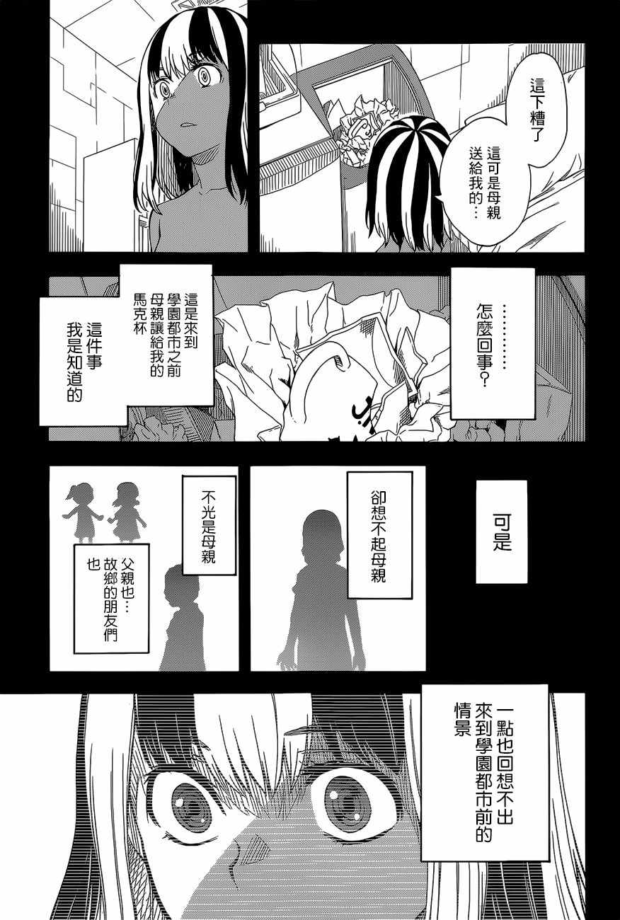 某科学的超电磁炮韩漫全集-第86话无删减无遮挡章节图片 