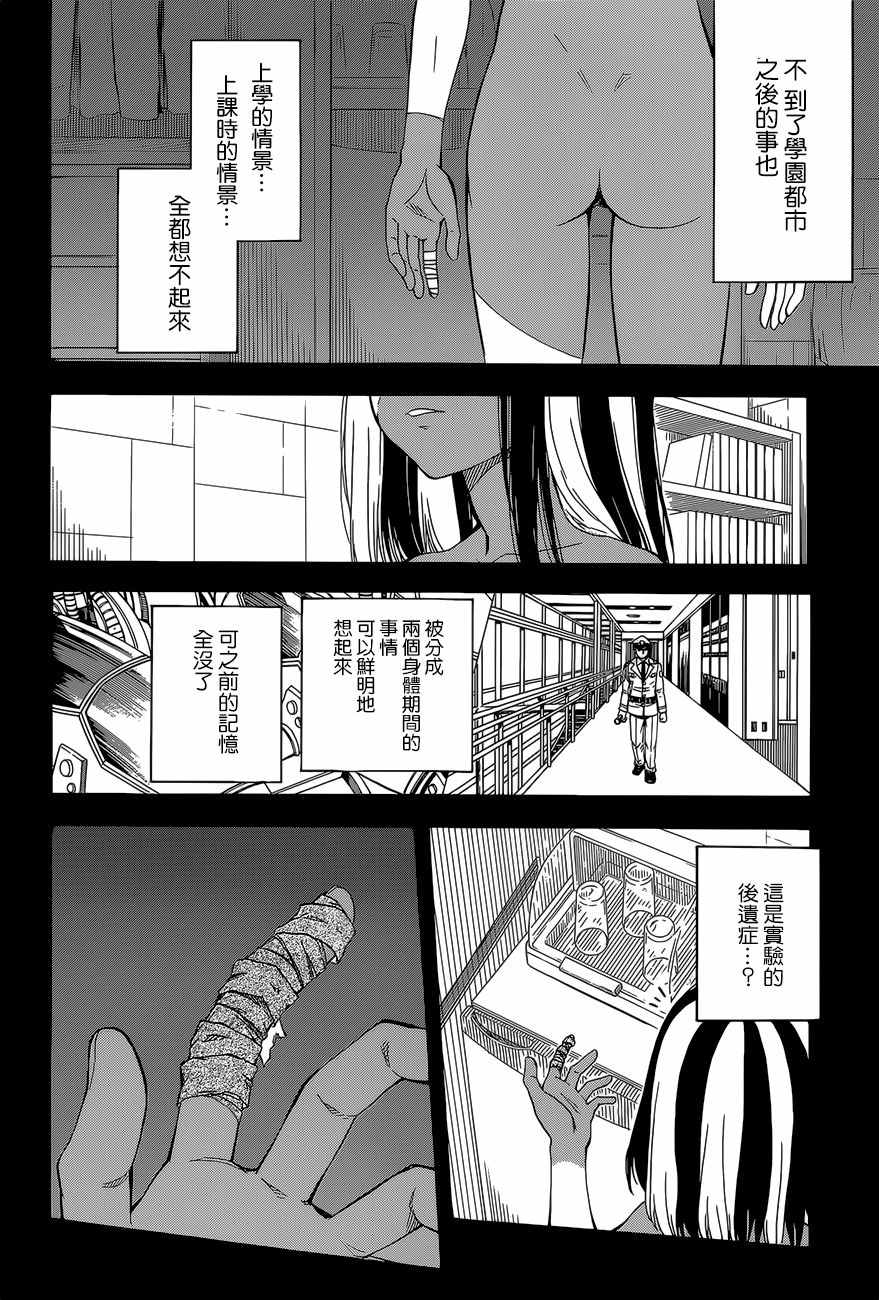 某科学的超电磁炮韩漫全集-第86话无删减无遮挡章节图片 