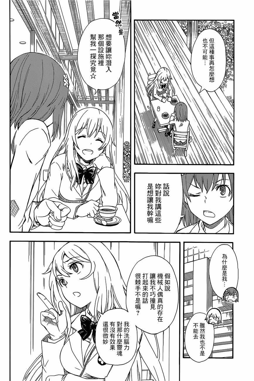 某科学的超电磁炮韩漫全集-第86话无删减无遮挡章节图片 