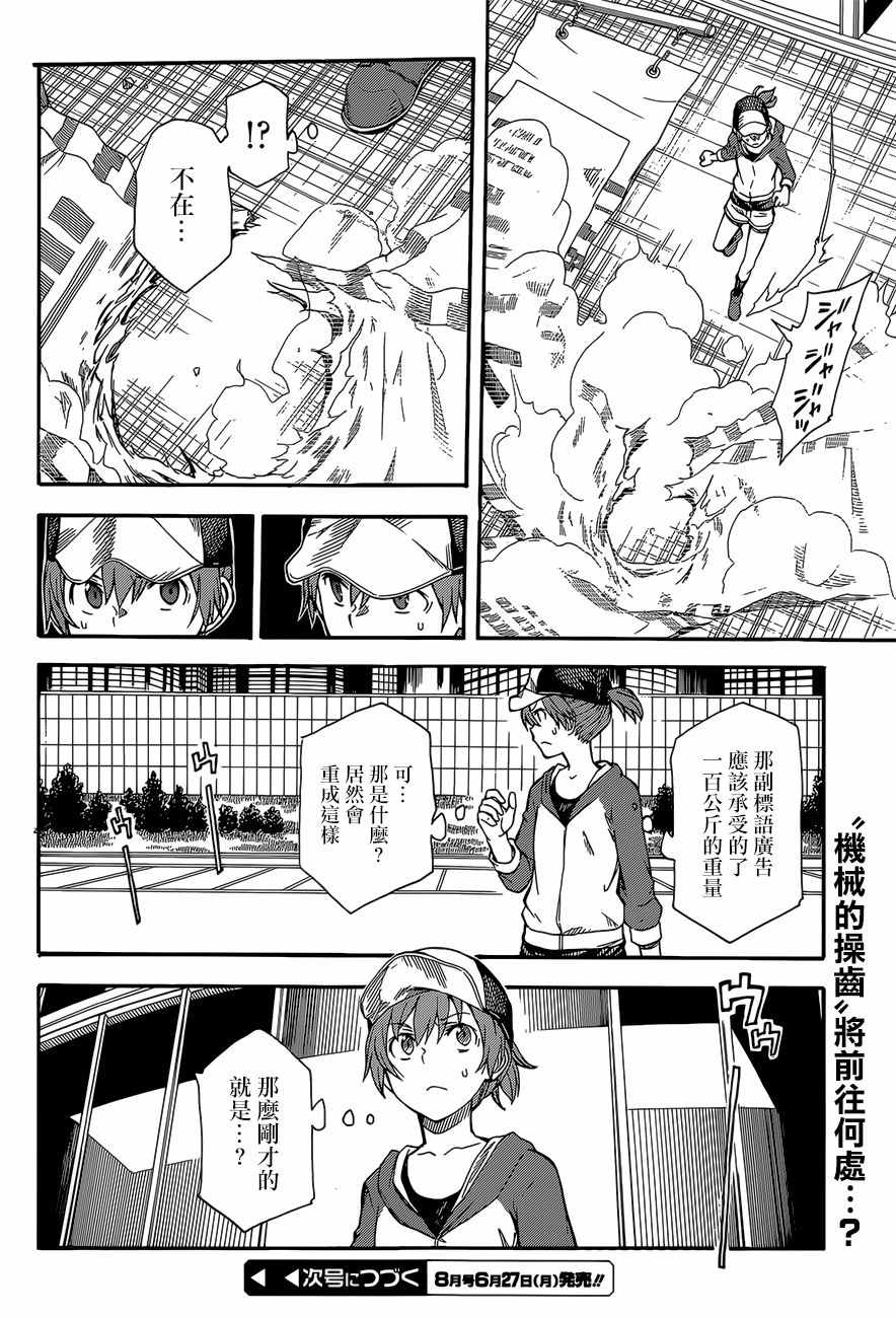 某科学的超电磁炮韩漫全集-第86话无删减无遮挡章节图片 