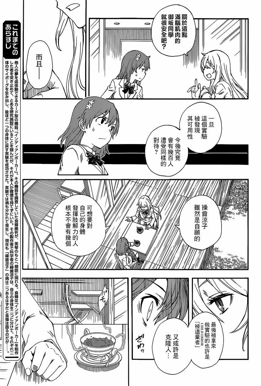 某科学的超电磁炮韩漫全集-第86话无删减无遮挡章节图片 